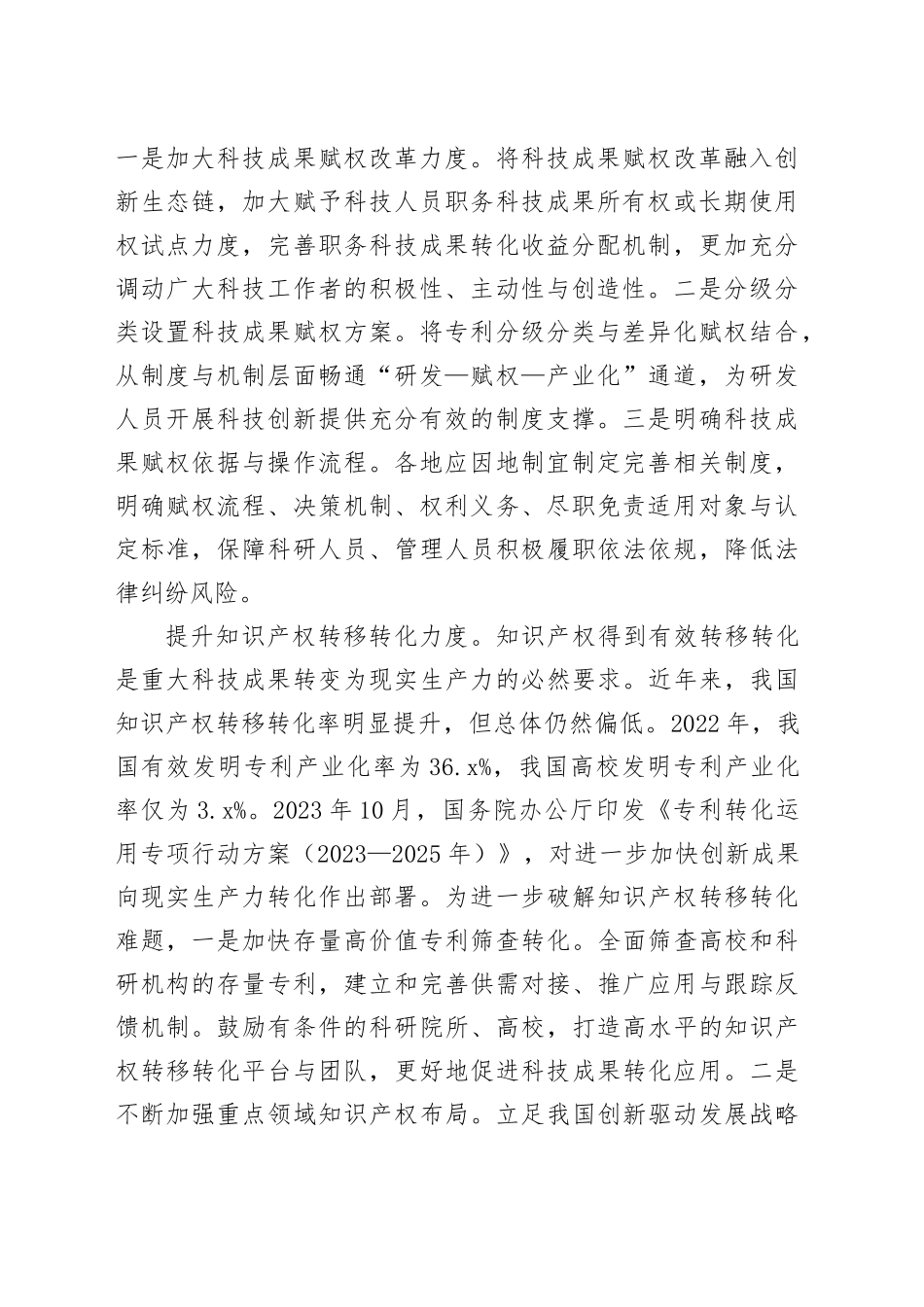 知识产权制度为新质生产力发展保驾护航_第2页