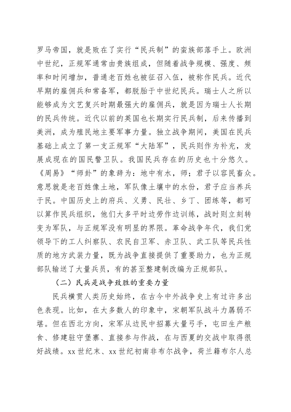 知责思为擎利剑 踔厉奋发勇担当 ——民兵思想政治教育提纲之民兵职能使命教育_第2页