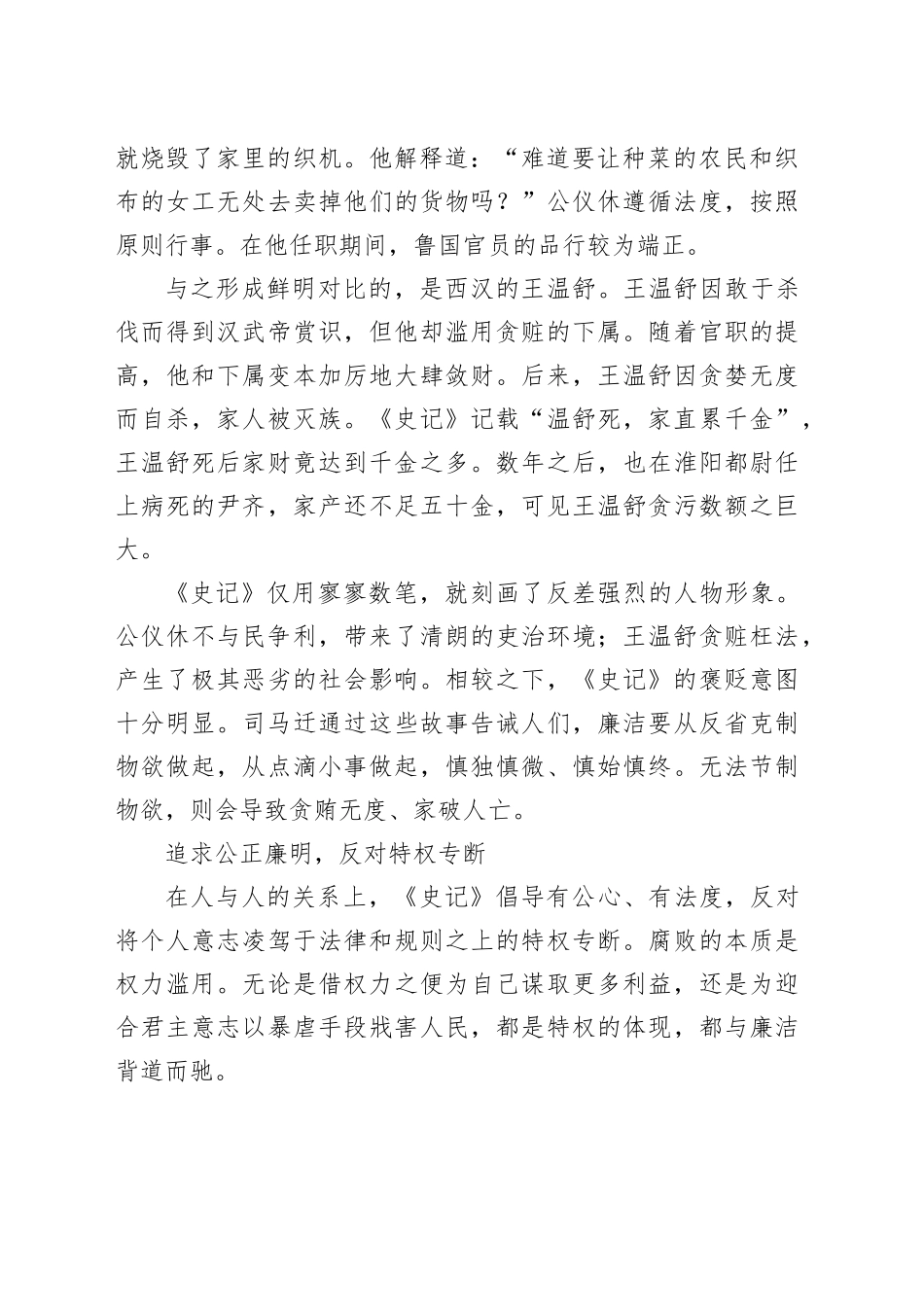 知止方有定 淡泊待名利——《史记》中的廉洁文化_第2页