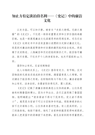 知止方有定 淡泊待名利——《史记》中的廉洁文化