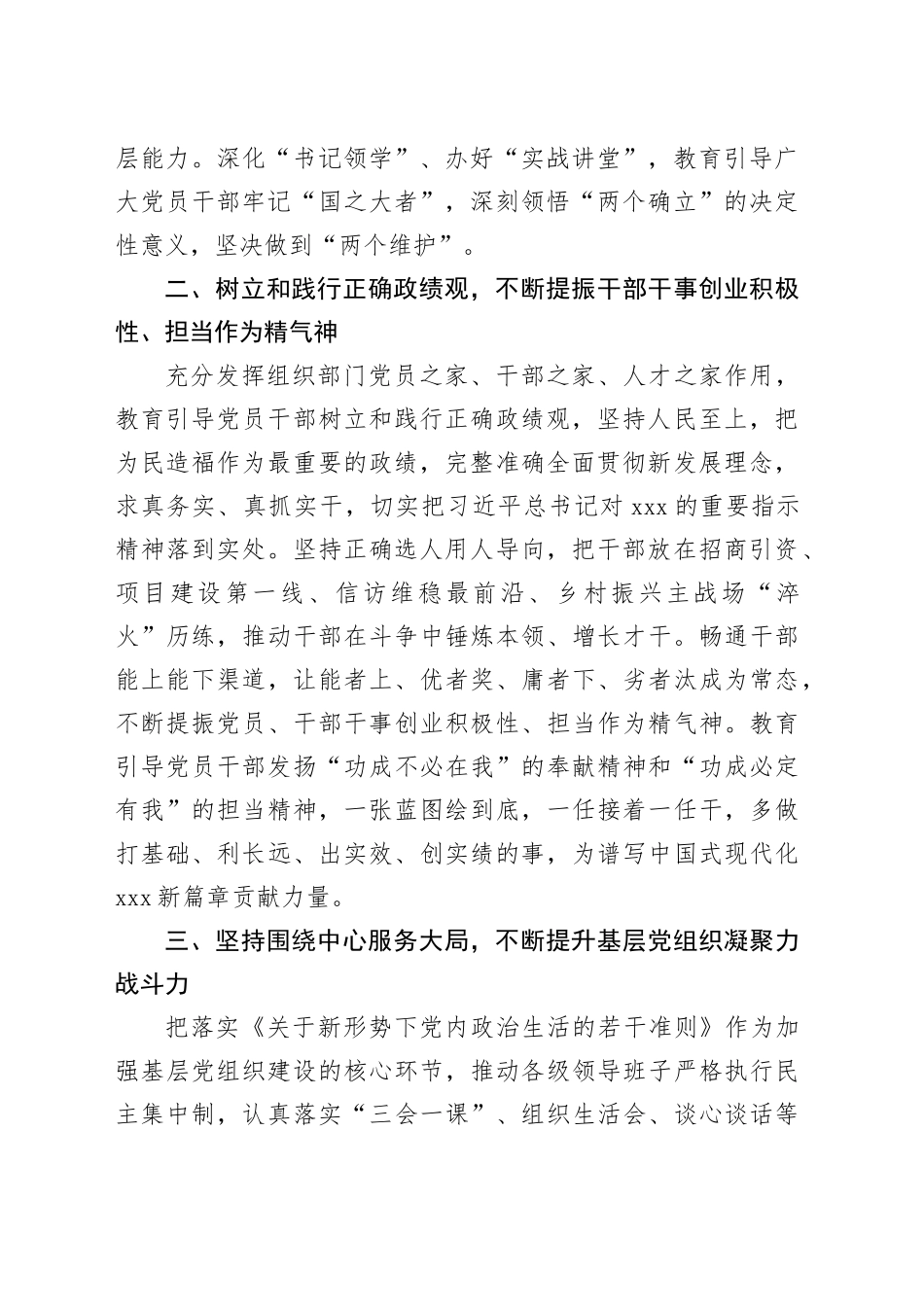 织密基层组织体系打造坚强战斗堡垒_第2页