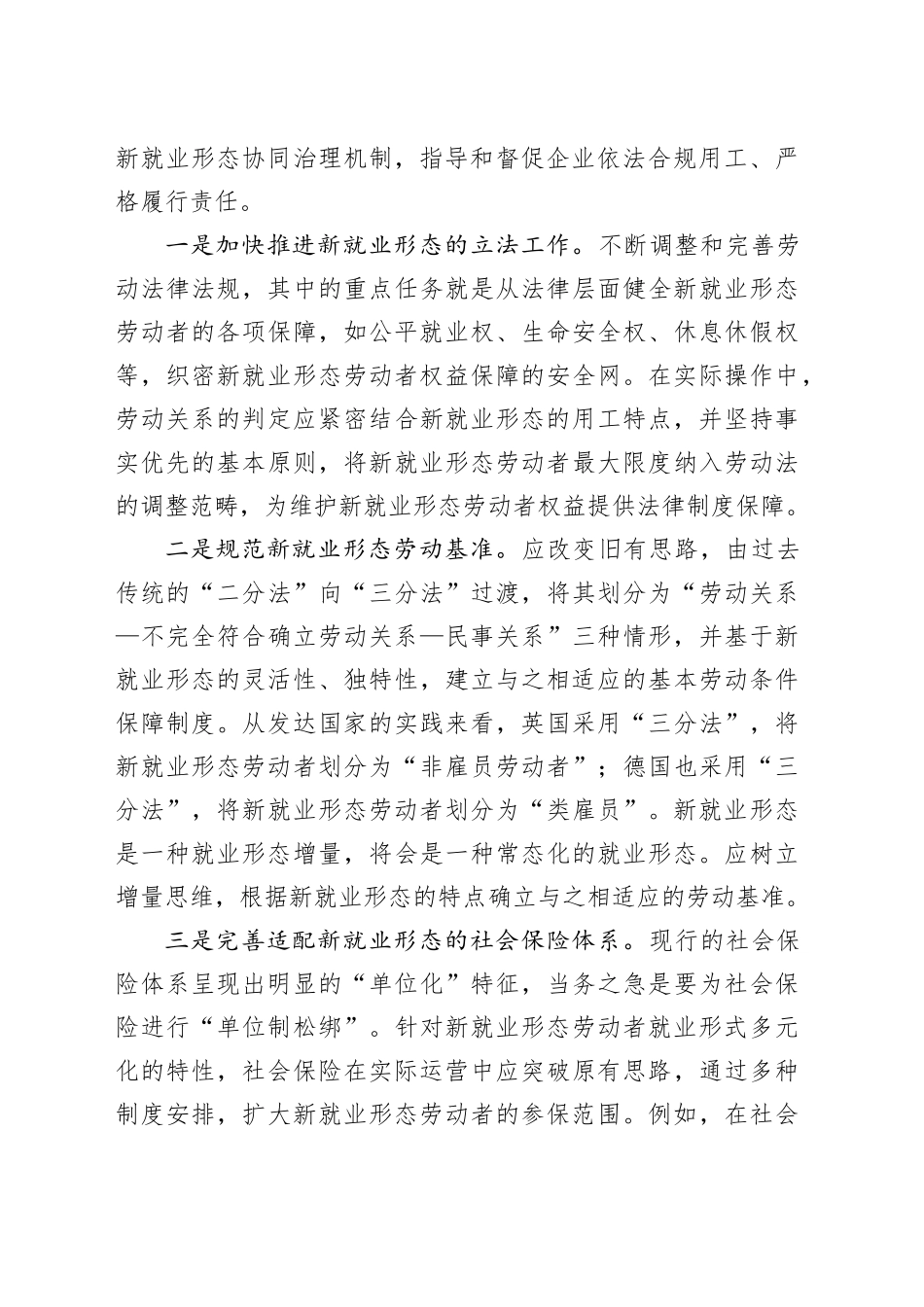 织密新就业形态劳动者权益保障网_第2页