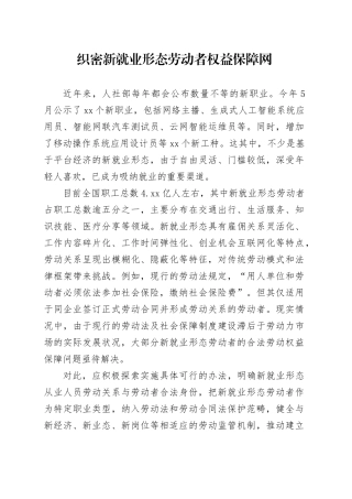 织密新就业形态劳动者权益保障网