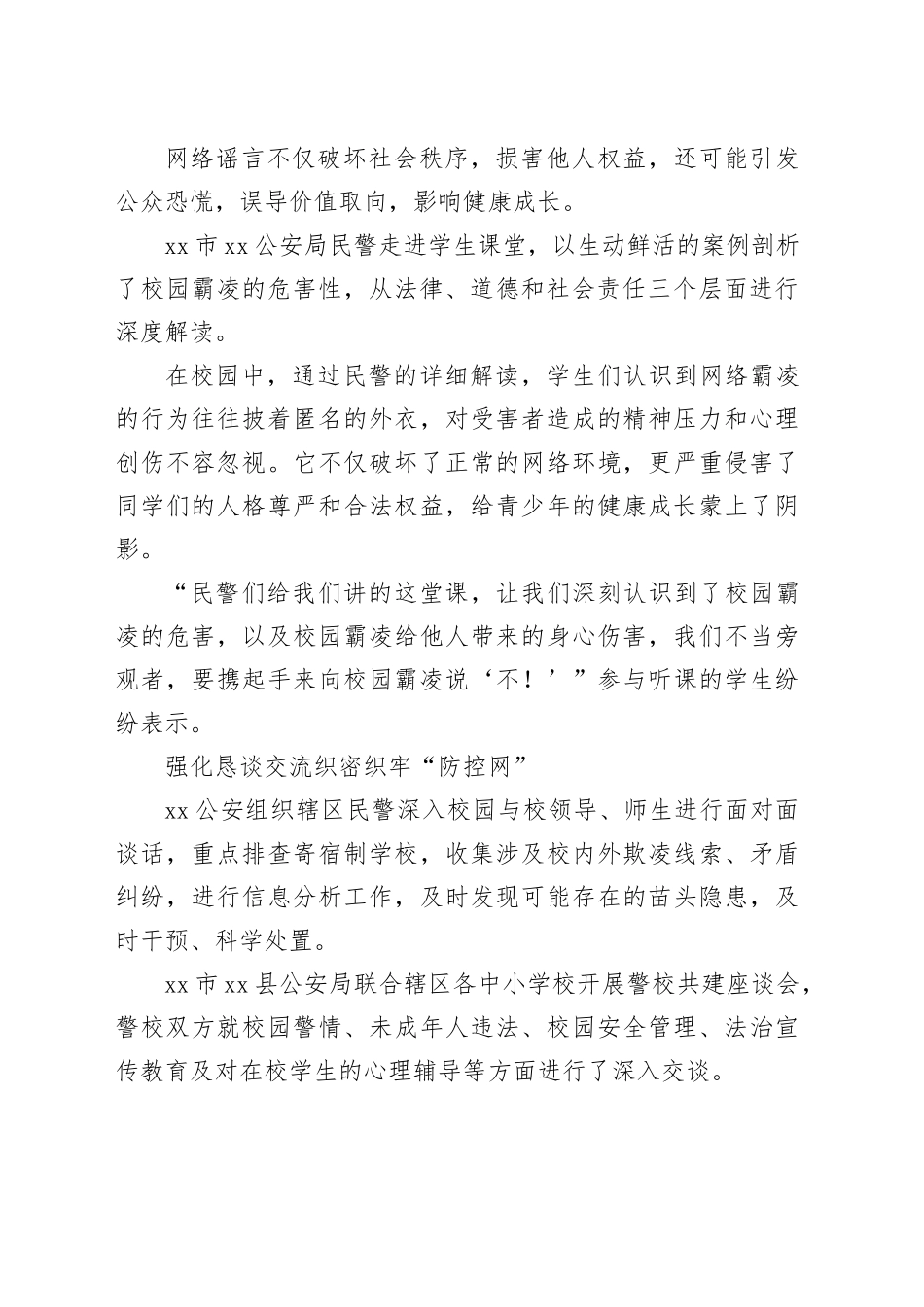 织密织牢“三张网”，警校共筑“拒欺凌”_第2页