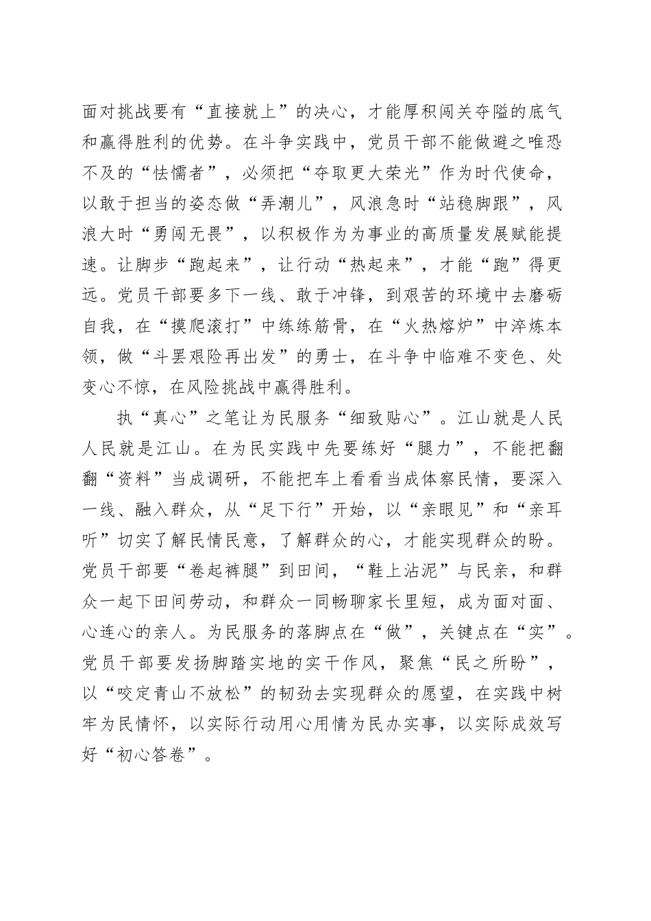 执“笔”有道让主题教育“回味”悠长_第2页