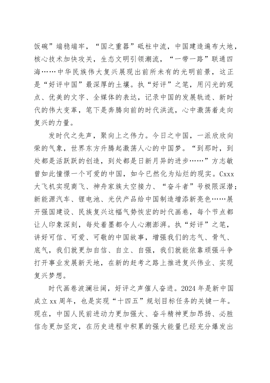 执“好评”之笔，展现可信可爱可敬的中国形象_第2页
