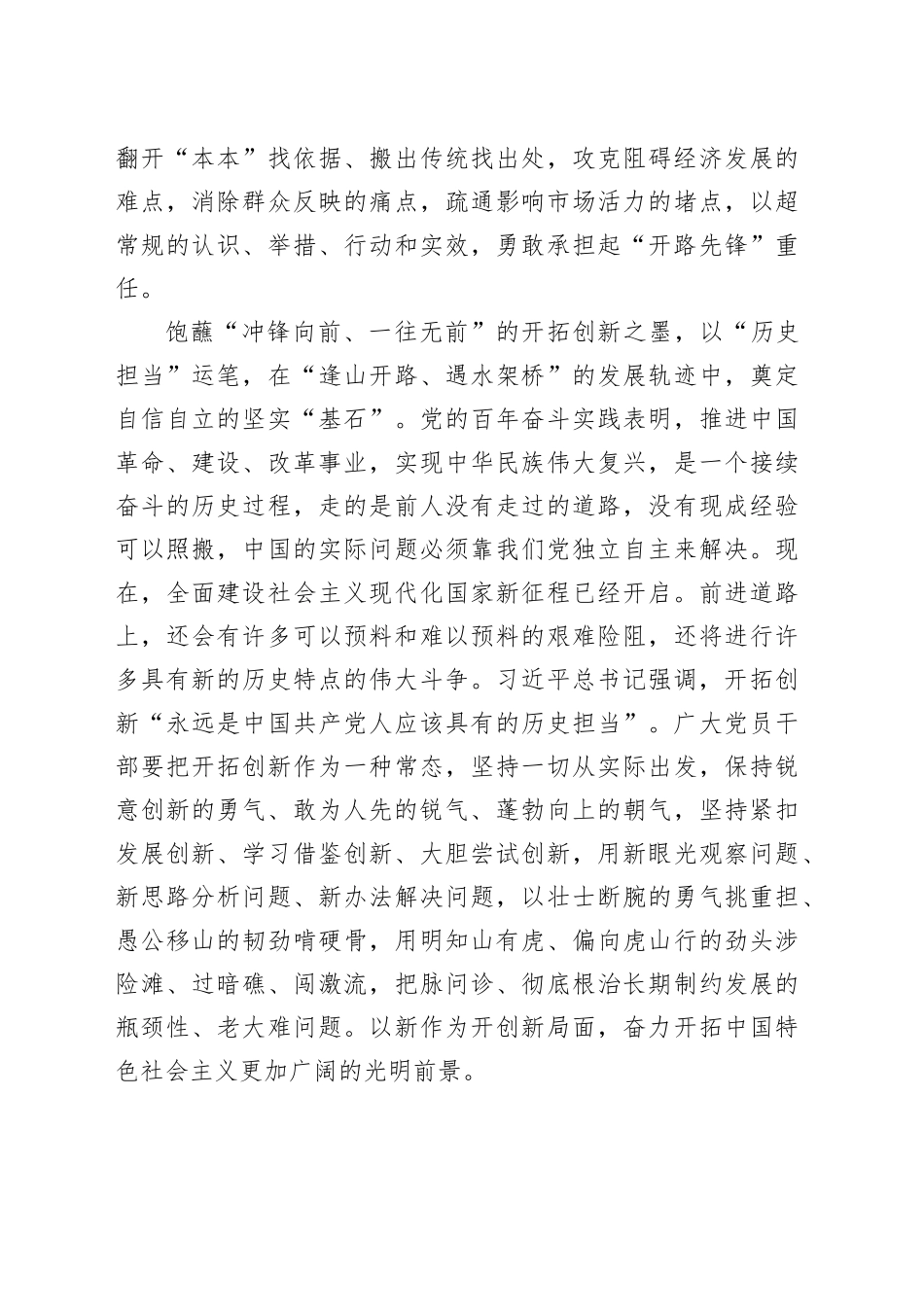 执“如椽巨笔”续写“春天的故事”_第2页