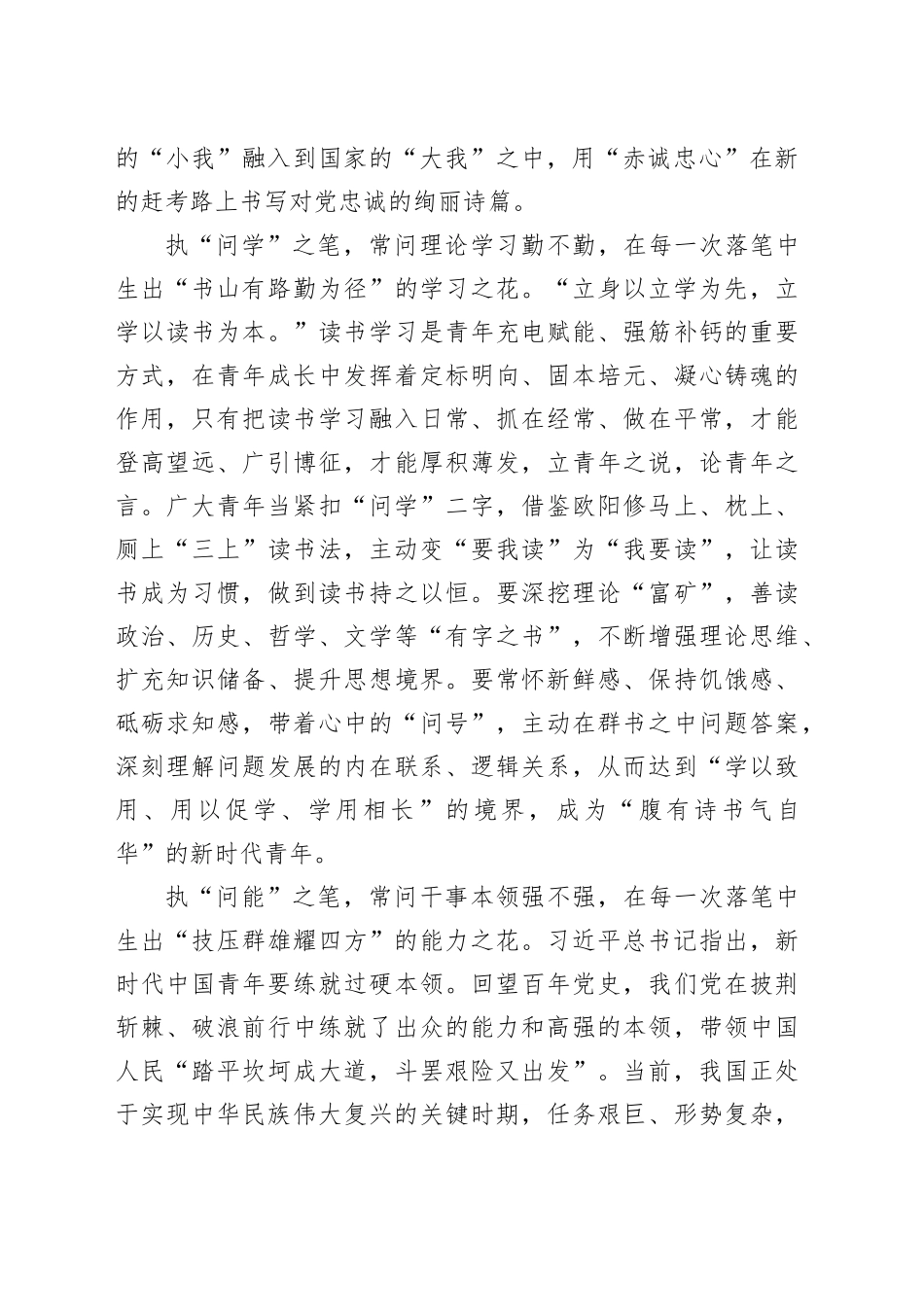 执“四问青年”之笔 让青春“落笔生花”_第2页