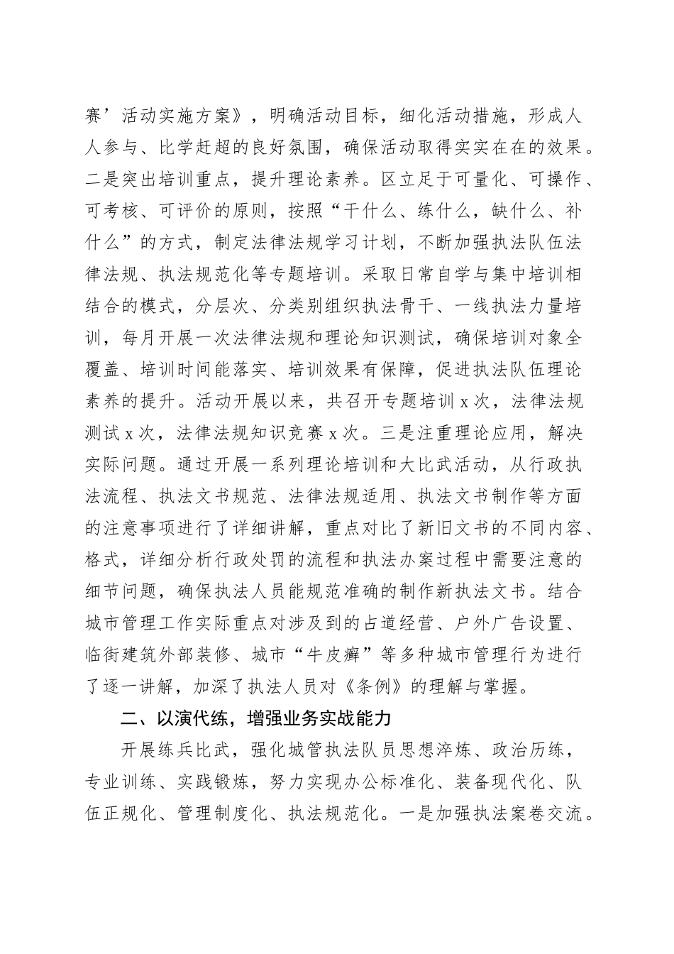 执法队伍工作总结：练兵比武强素质执法能力大提升_第2页