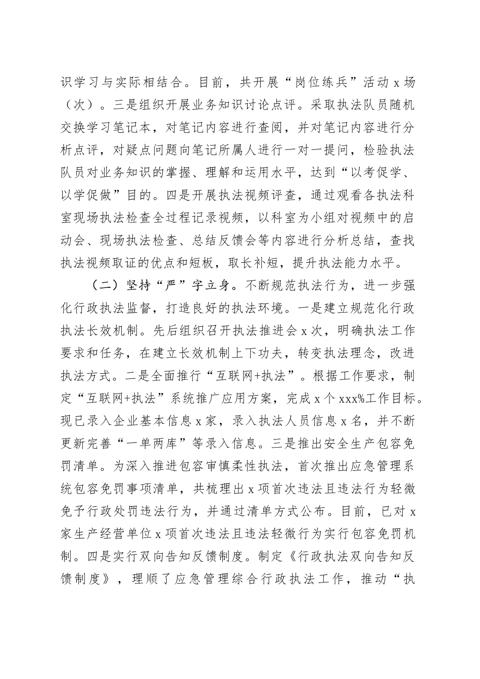 执法局局长2023年个人述职述责述廉报告20240221_第2页