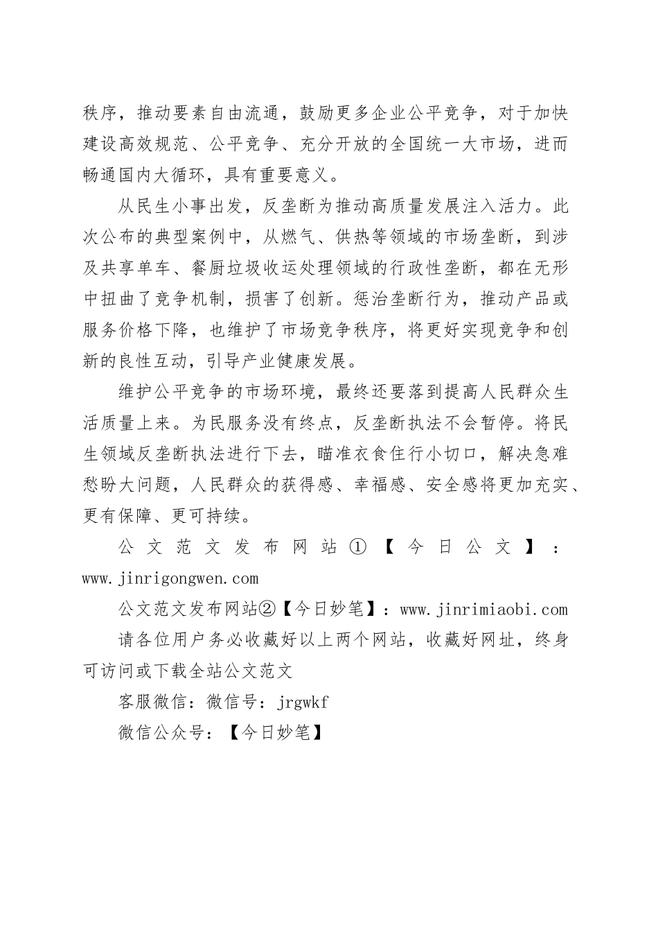 执法力度彰显为民温度_第2页