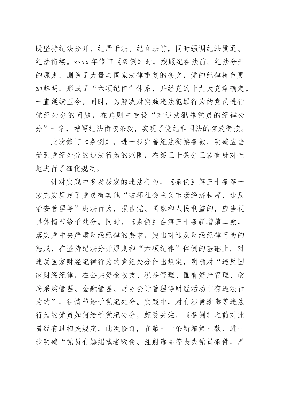 执纪执法贯通 形成纪法合力_第2页