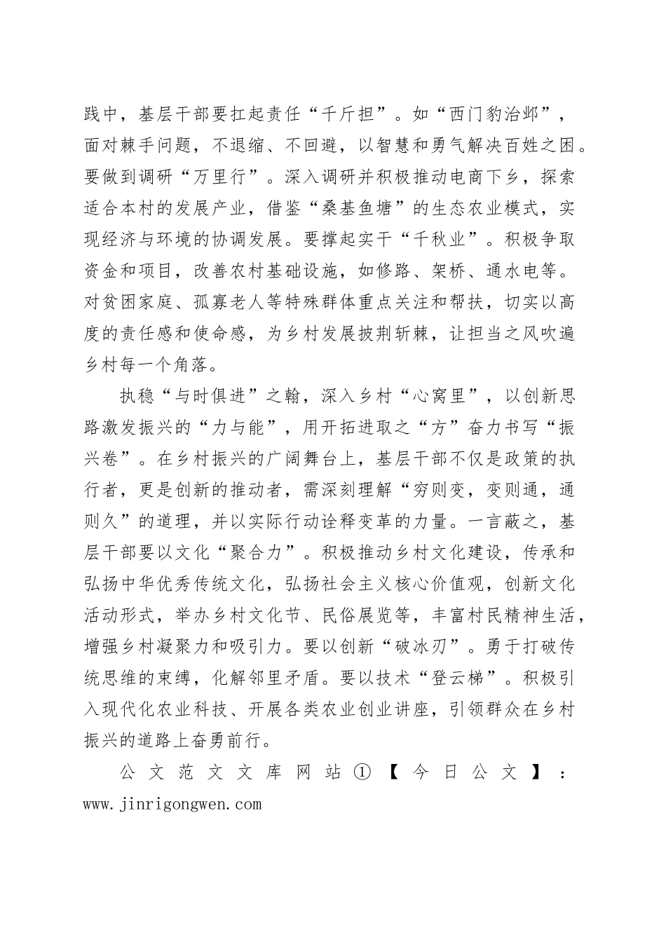 执稳“人民至上”之翰奋力书写乡村振兴“卷”_第2页