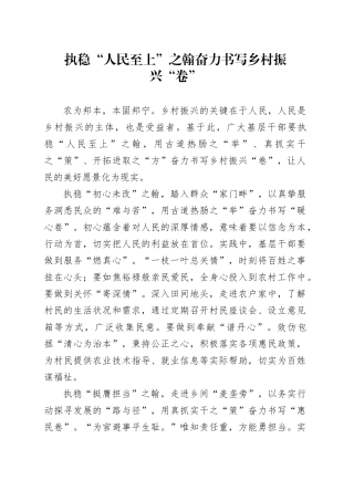执稳“人民至上”之翰奋力书写乡村振兴“卷”