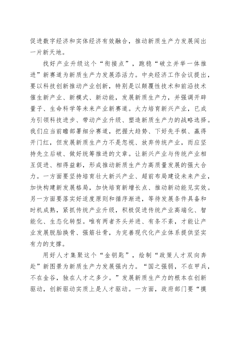 执新质生产力之笔续写“春天的故事”_第2页