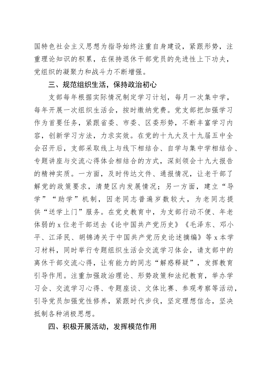 直属机关离退休党支部先进基层党组织典型事迹材料_第2页