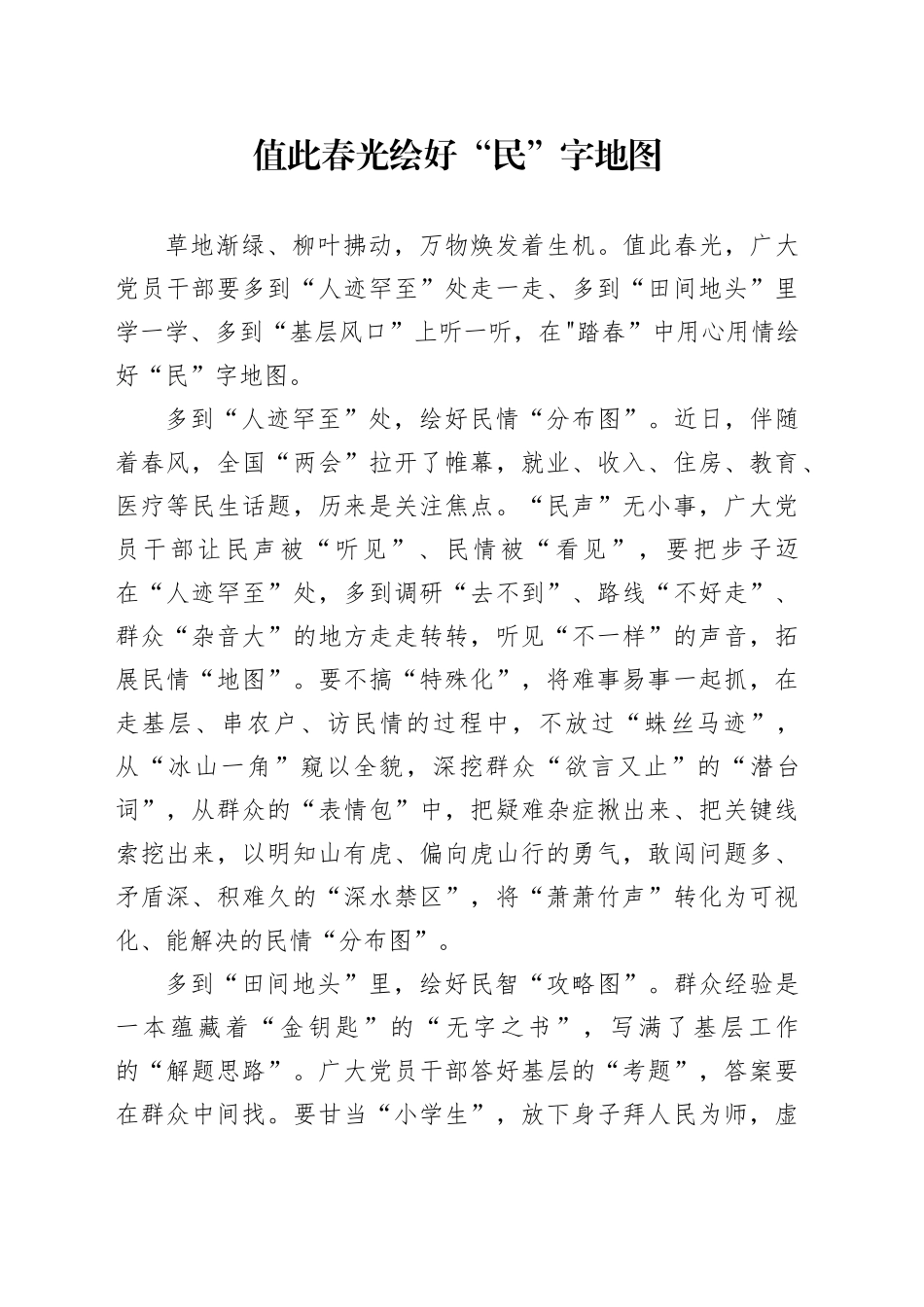 值此春光 绘好“民”字地图_第1页