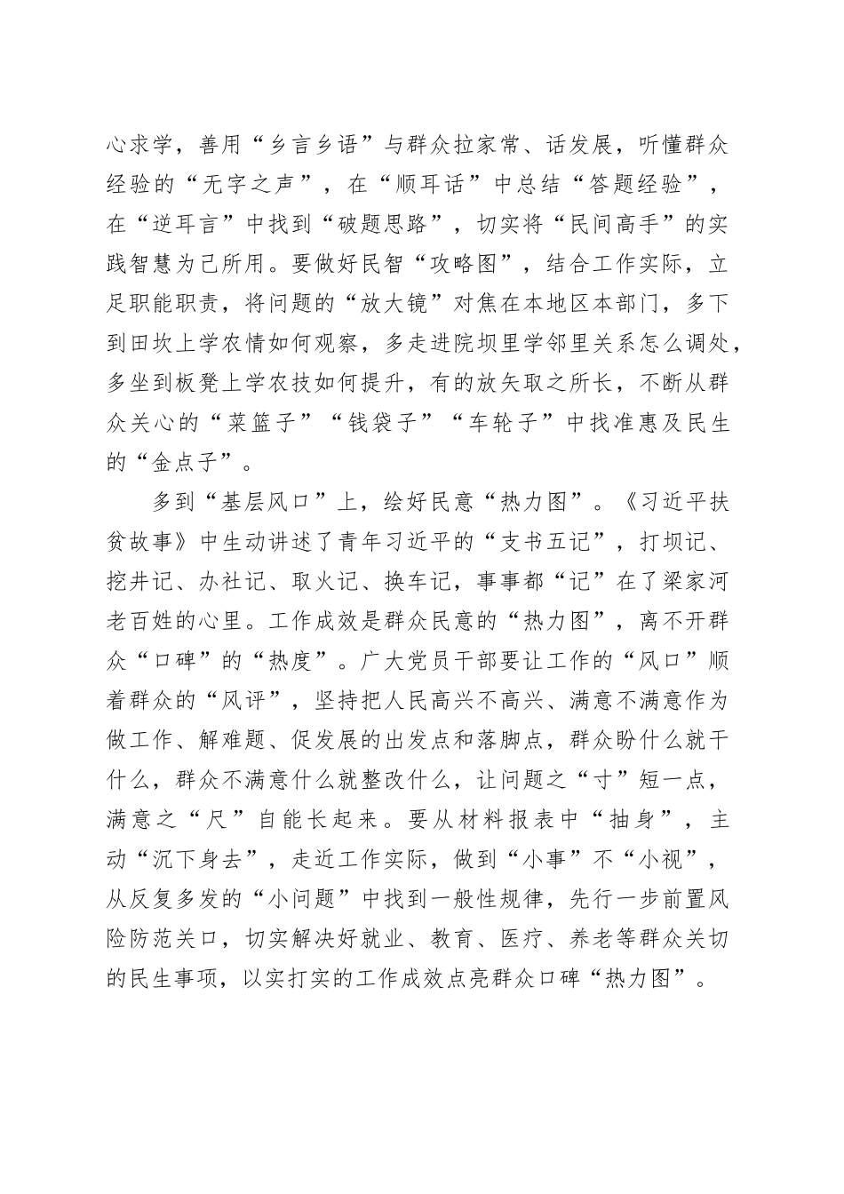 值此春光 绘好“民”字地图_第2页