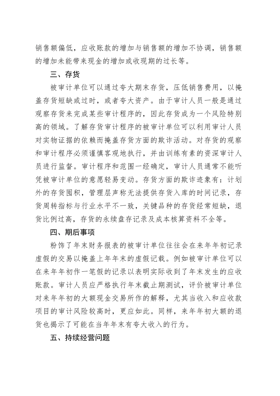 值得关注的7个审计敏感点_第2页