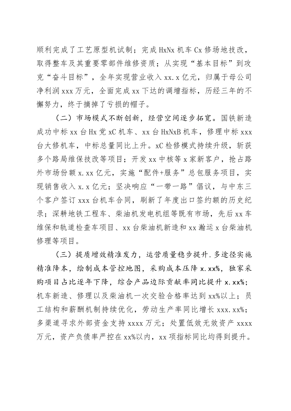 职代会工作报告材料合集（3篇）（集团公司）_第2页