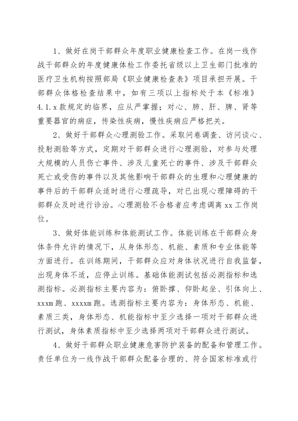 职工健康管理实施方案_第2页