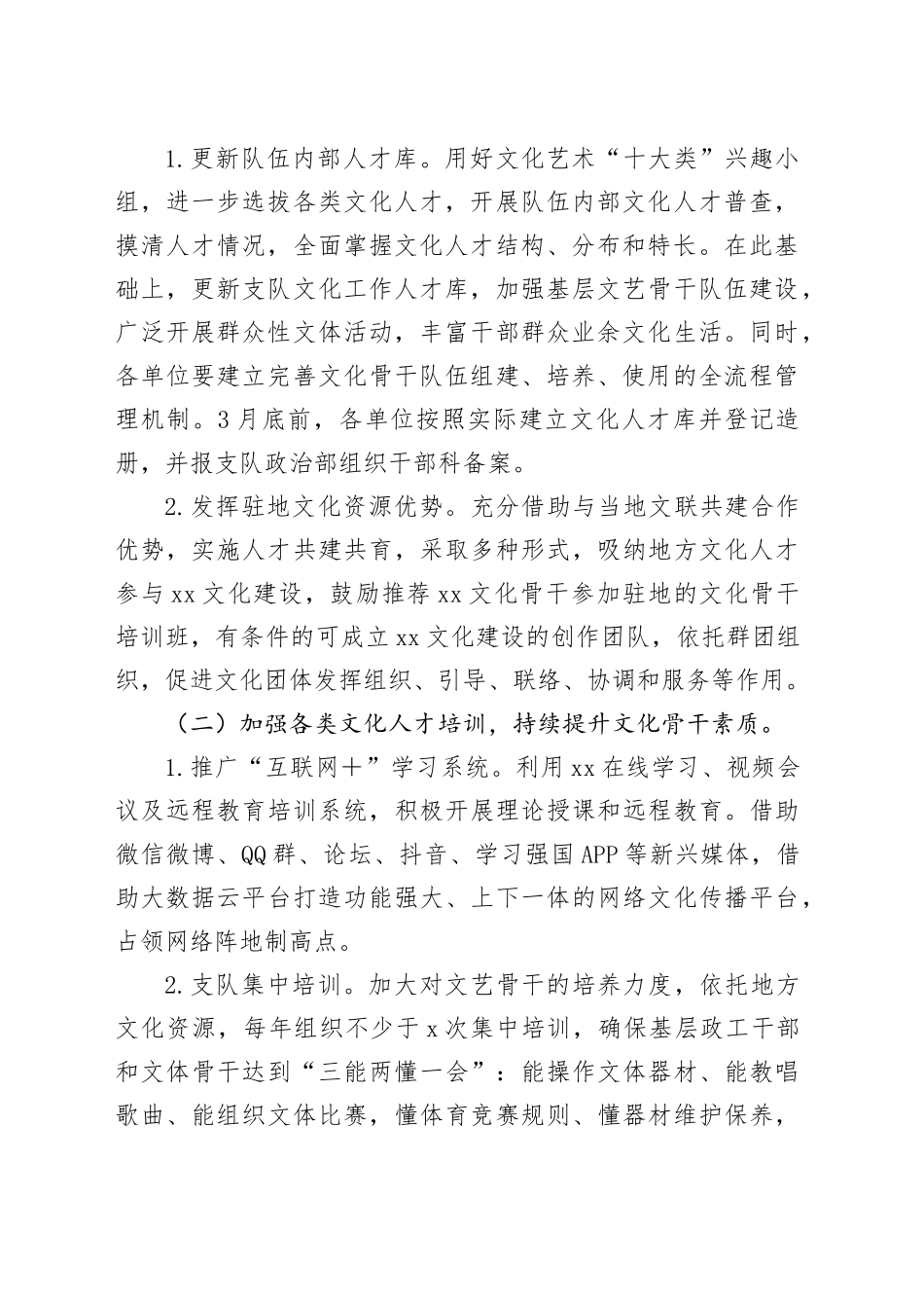 职工职业文化建设实施方案_第2页