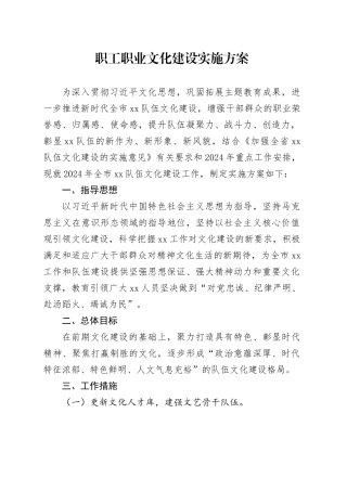 职工职业文化建设实施方案