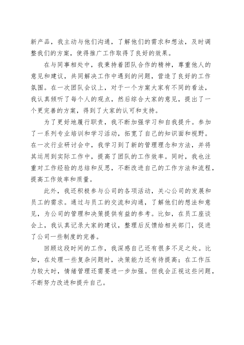 职位晋升转正报告_第2页