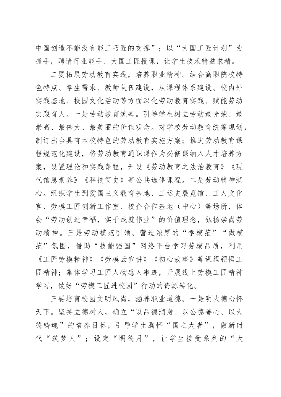 职业技术院校学生职业素养教育推进会议讲话20241018_第2页
