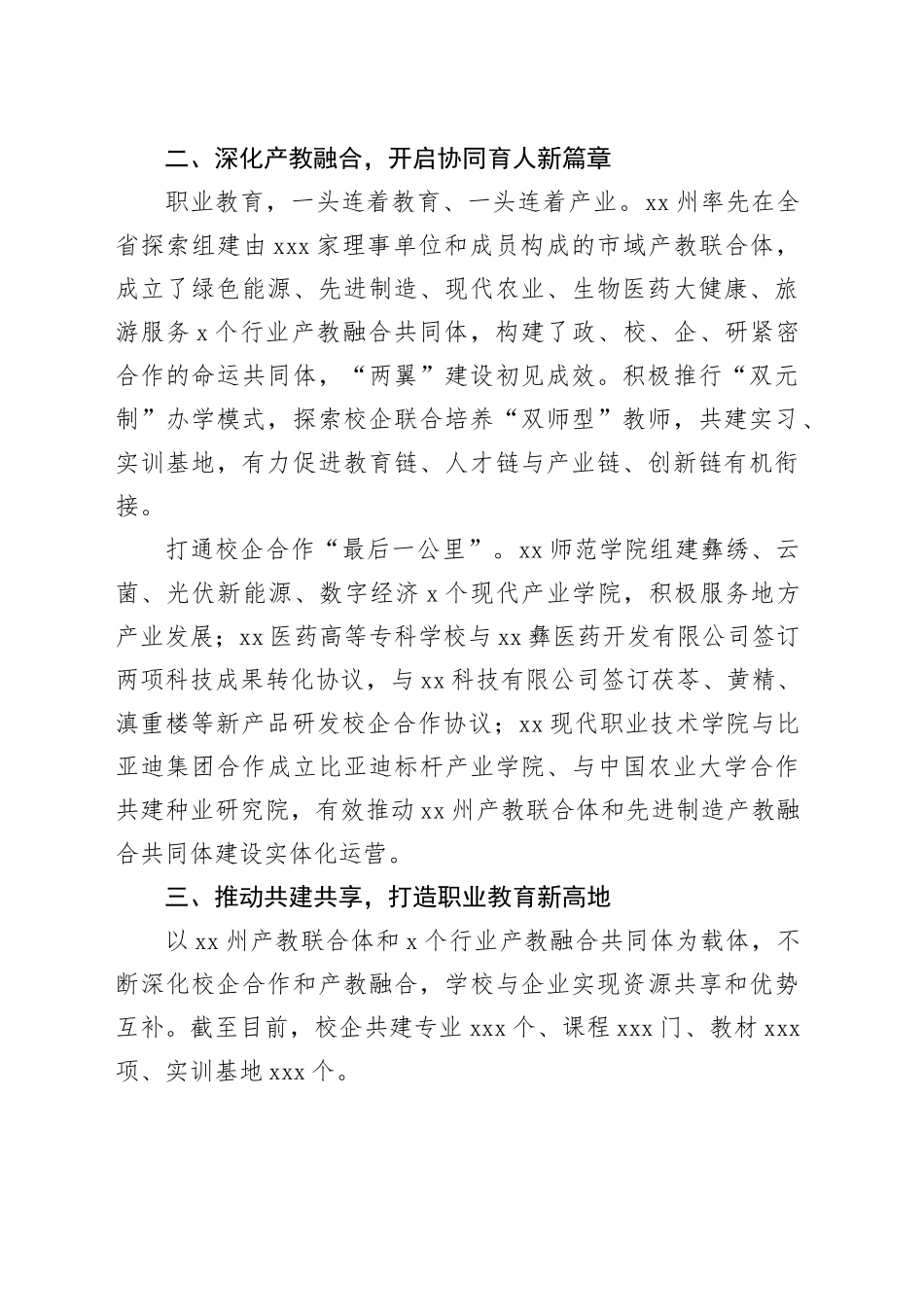 职业教育发展总结汇报_第2页