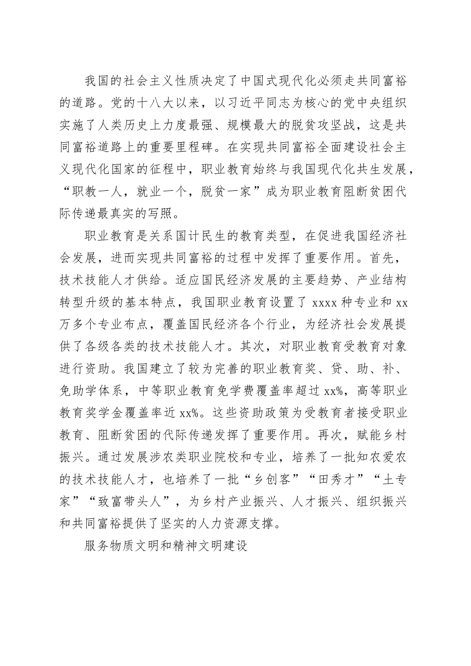 职业教育赋能中国式现代化的五重向度_第2页