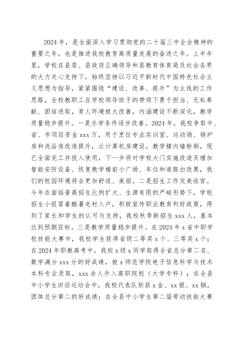 职业教育中心主任在2024年秋季开学典礼讲话：大力弘扬教育家精神做奋发有为的勉职人_第2页