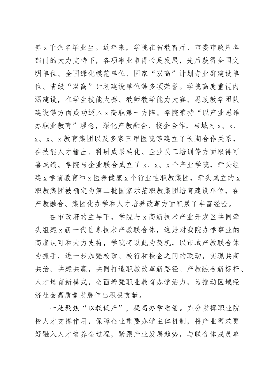 职业院校产教联合体成立大会发言材料20240506_第2页