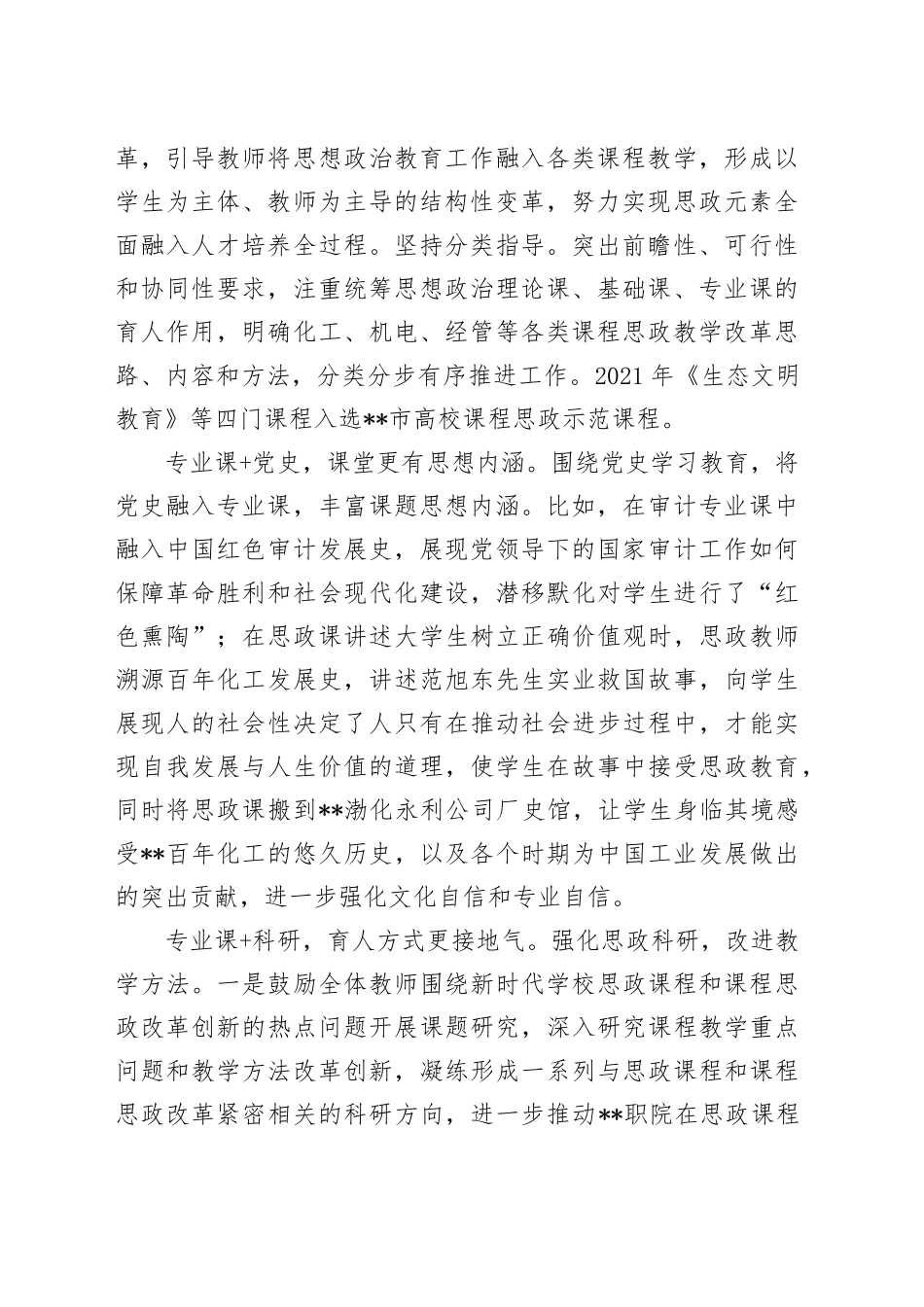 职院在2024年全市大思政课体系建设观摩推进会上的交流发言_第2页