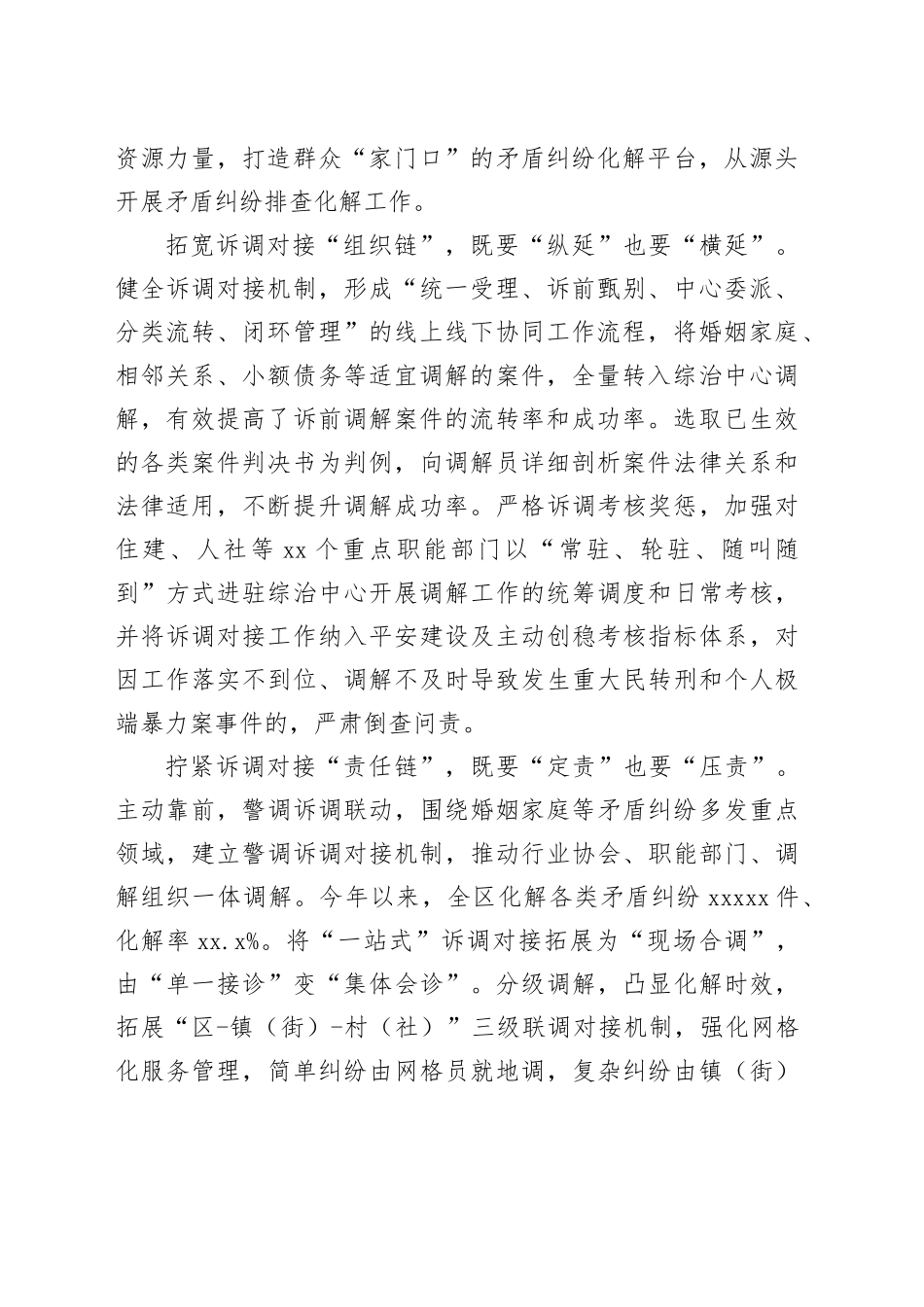 止纠纷于诉前化矛盾于微澜_第2页