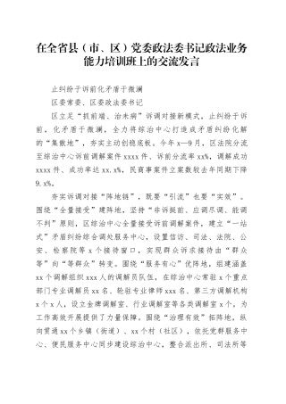 止纠纷于诉前化矛盾于微澜