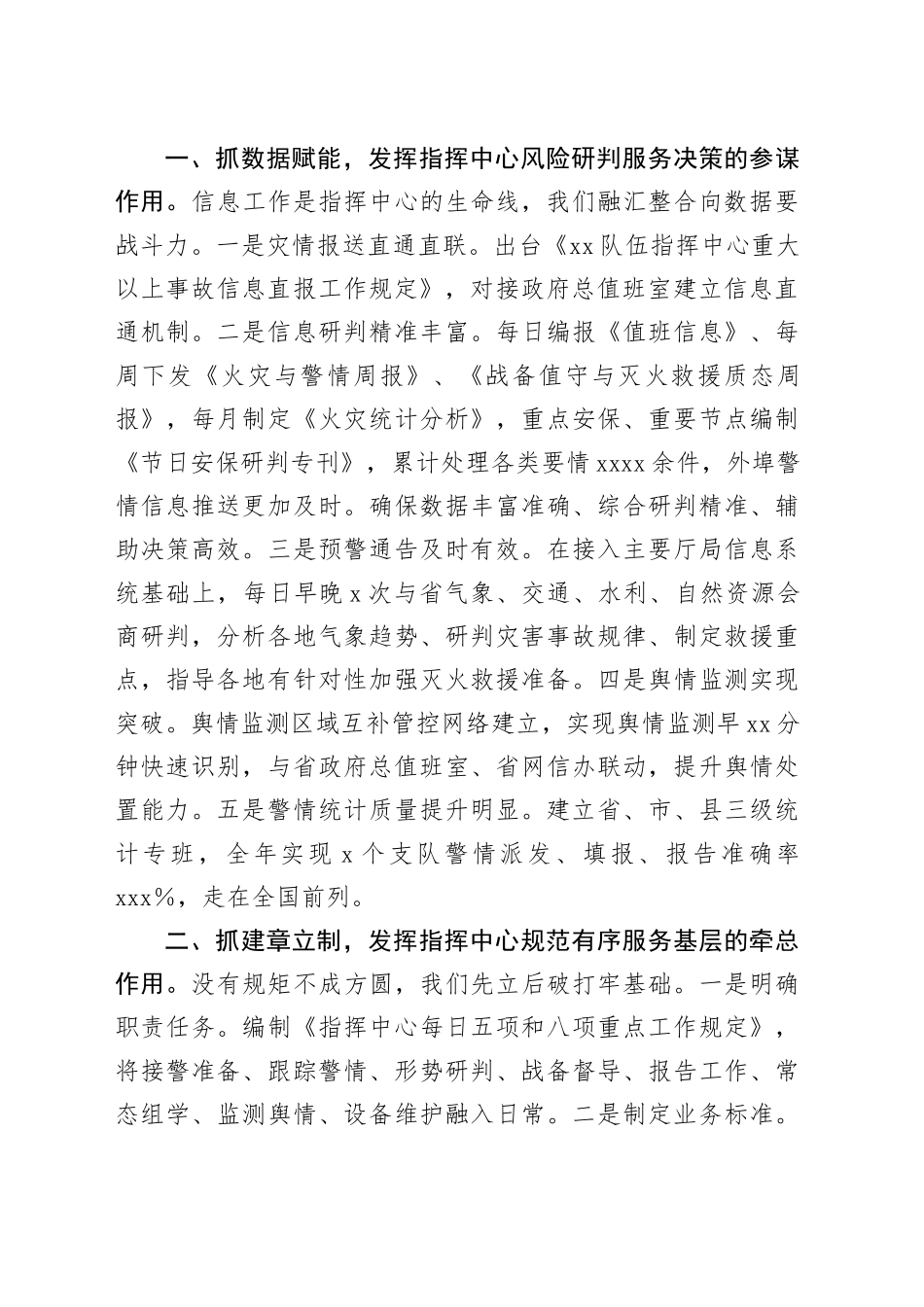指挥中心部门主任交流研讨发言_第2页