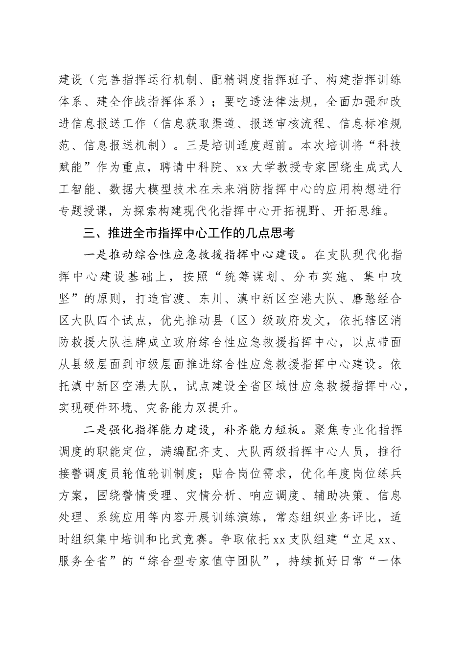 指挥中心岗位培训班心得体会_第2页