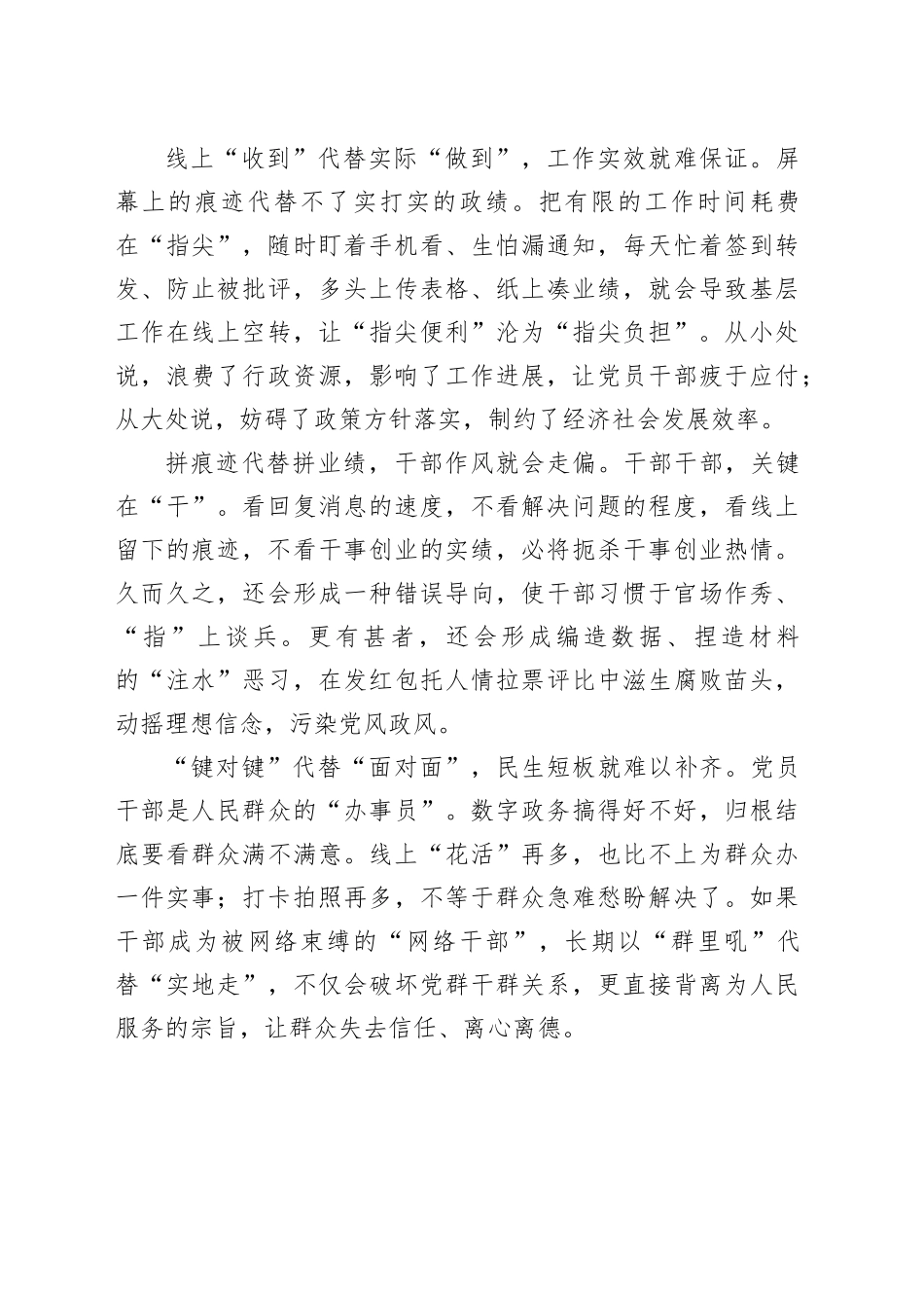 指尖上的形式主义专题党课讲稿：为基层真减负、减真负_第2页