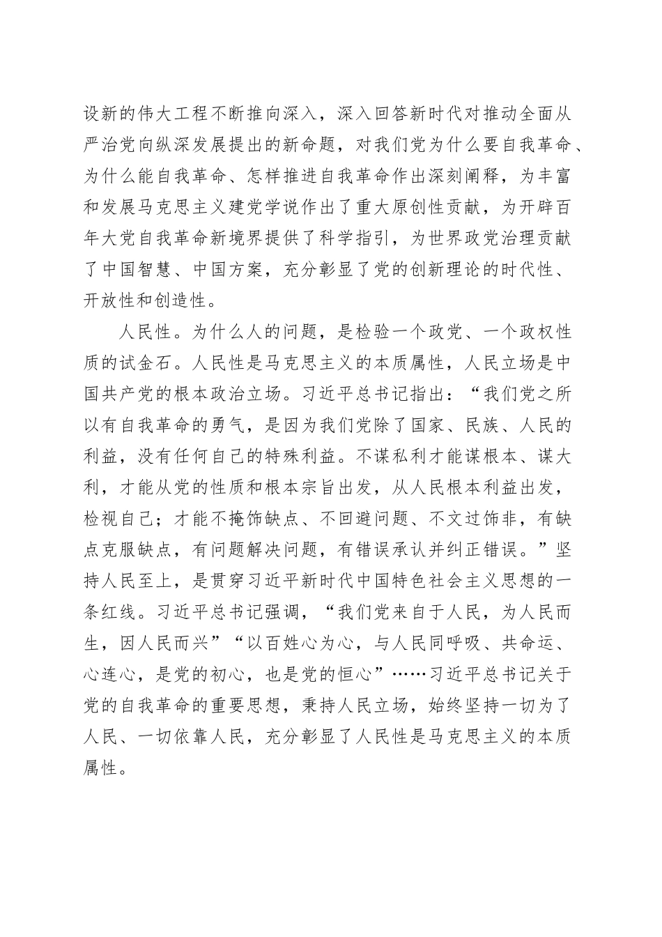 指引百年大党开辟自我革命新境界_第2页