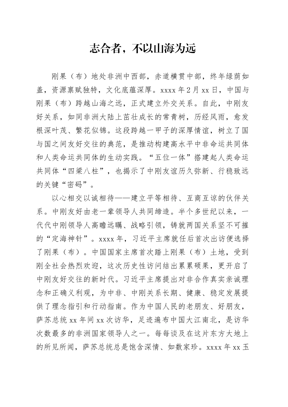 志合者，不以山海为远_第1页