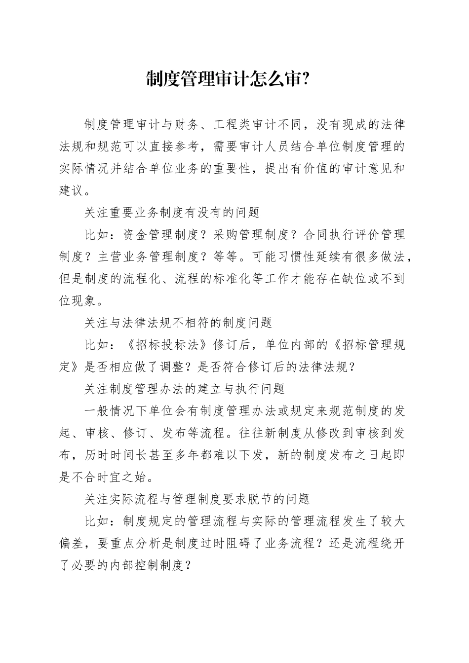 制度管理审计怎么审？_第1页