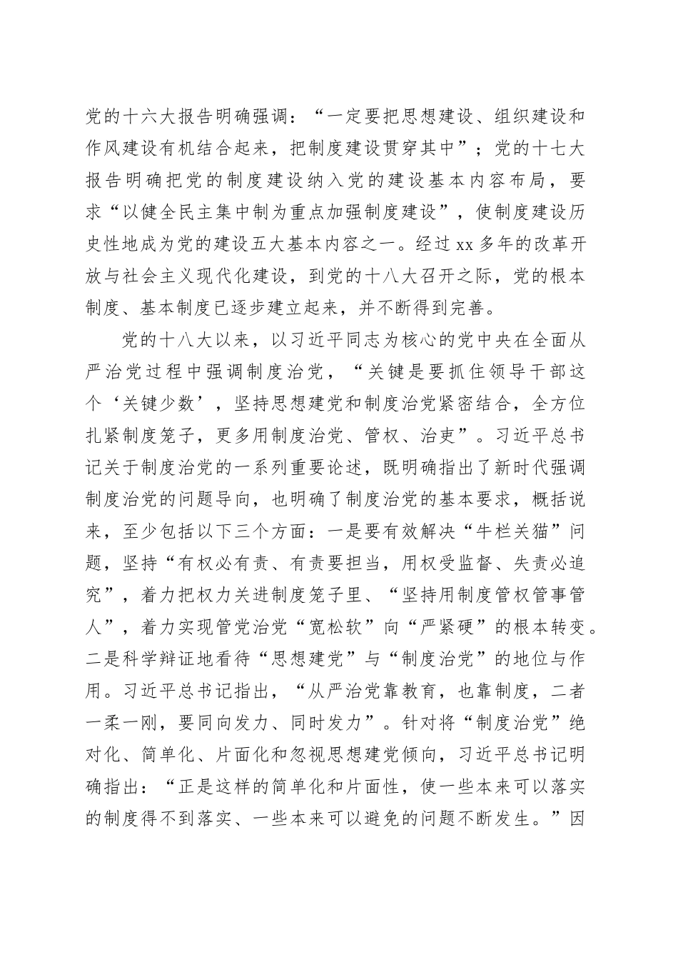 制度治党的核心要义与时代要求_第2页