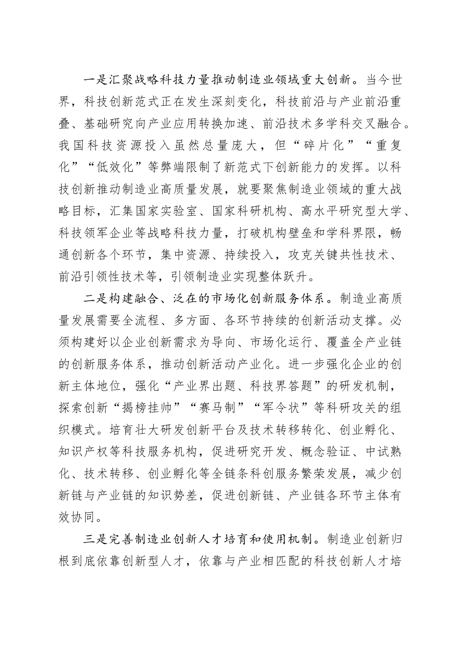 制造业转型必须强化科技创新支撑_第2页