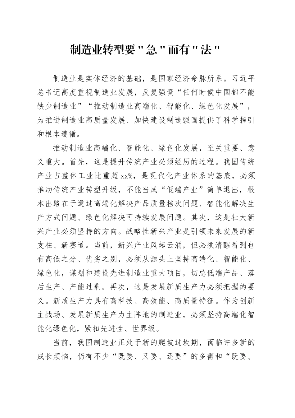 制造业转型要＂急＂而有＂法＂_第1页