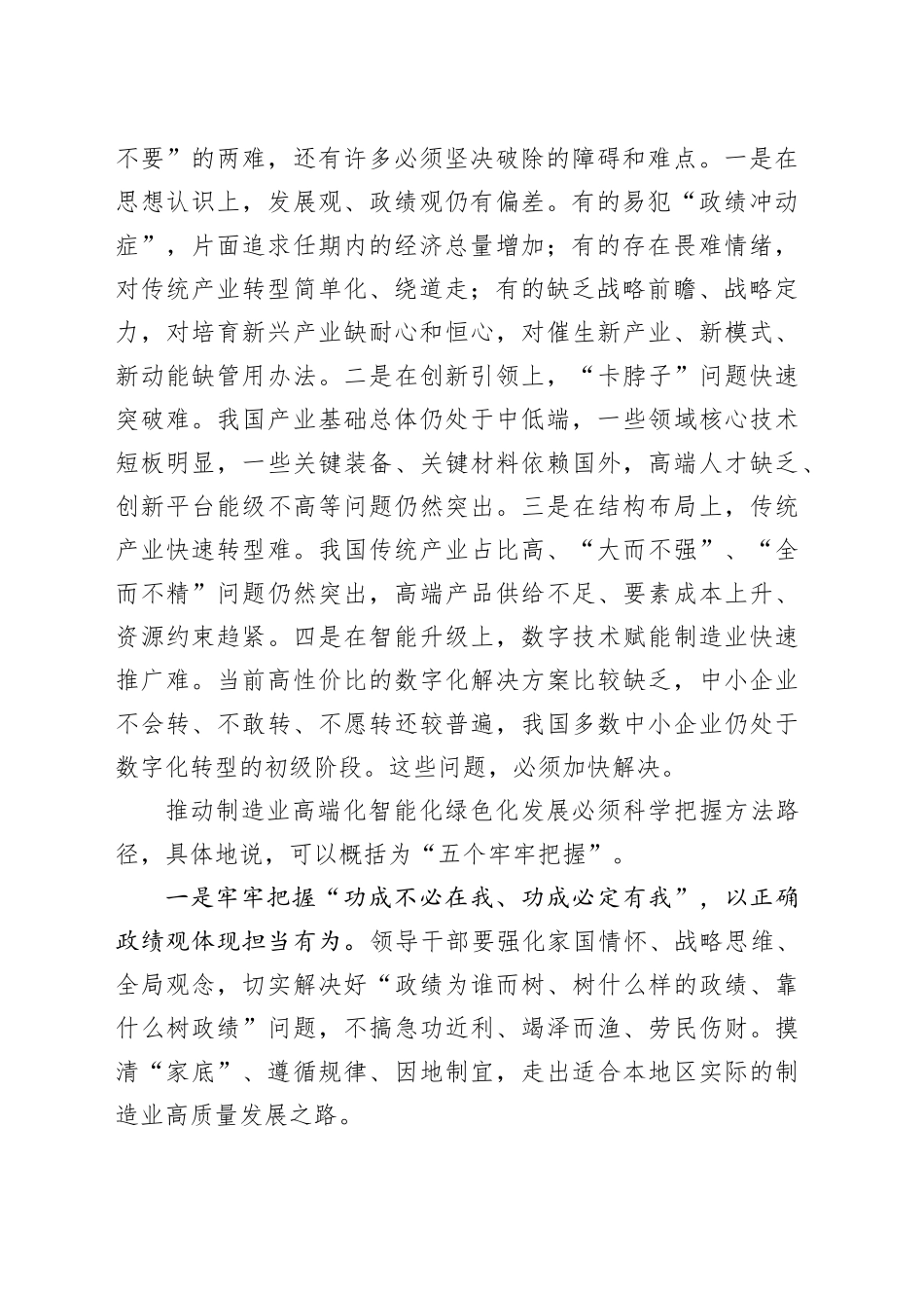 制造业转型要＂急＂而有＂法＂_第2页