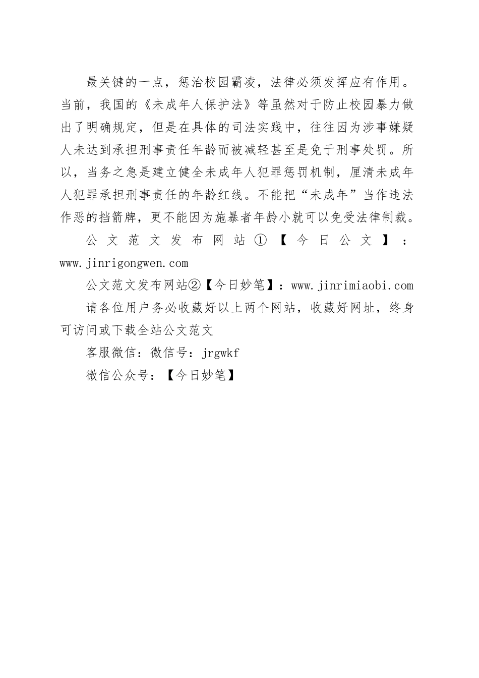 制止校园霸凌，法律不能缺位_第2页