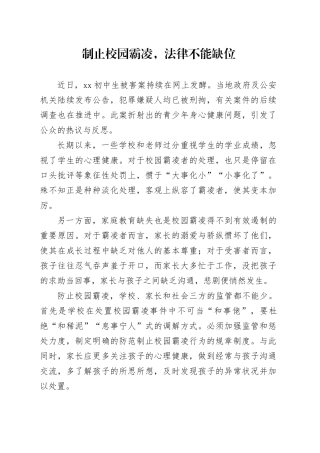 制止校园霸凌，法律不能缺位