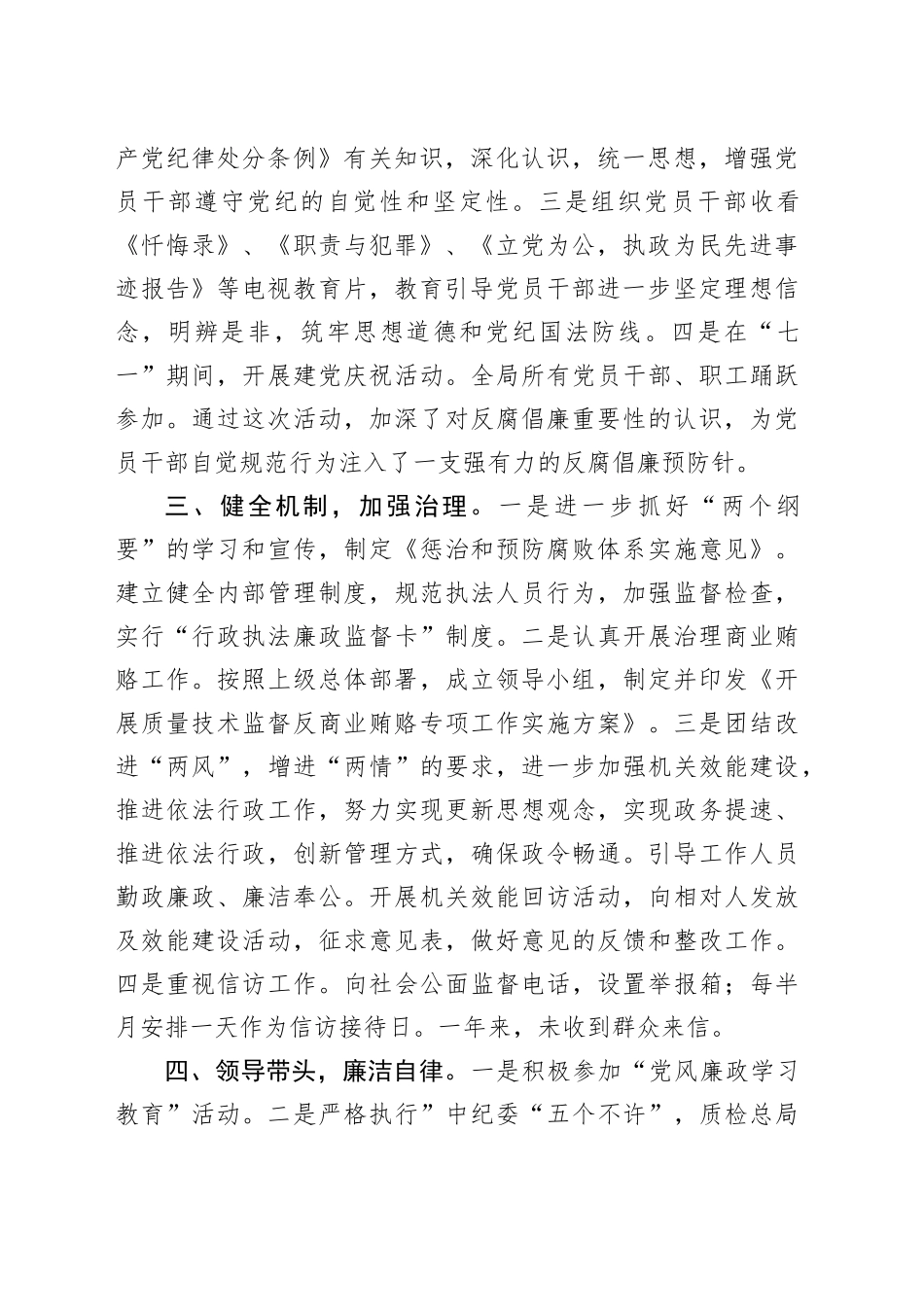 质监局党风廉政建设工作总结_第2页