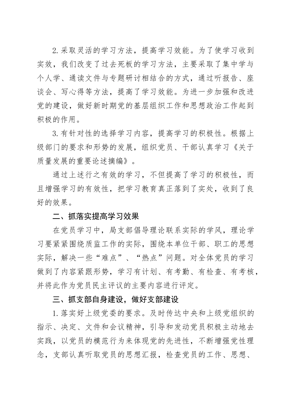 质监局党支部上半年工作总结_第2页